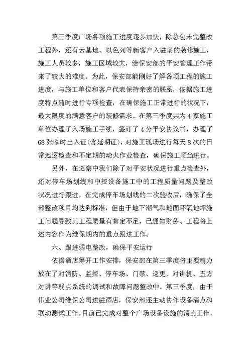 员工季度工作总结范文五篇