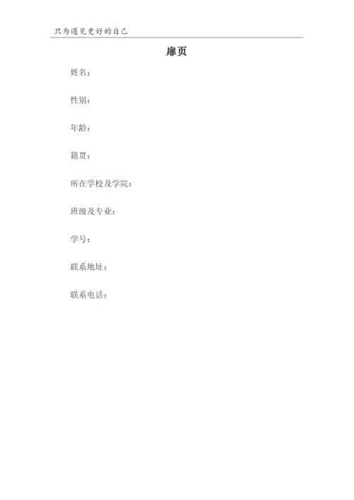 13页4300字国际经济与贸易专业职业生涯规划.docx