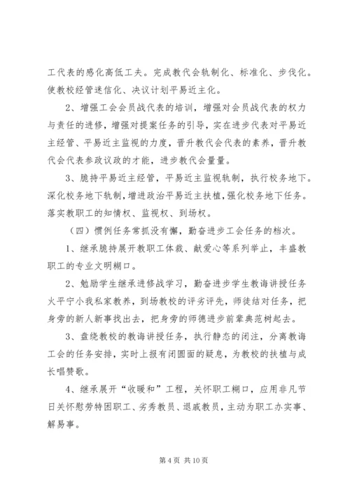 精选工会工作计划三篇.docx