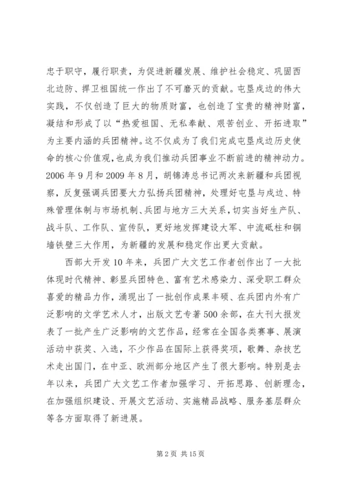 学习兵团精神心得体会.docx