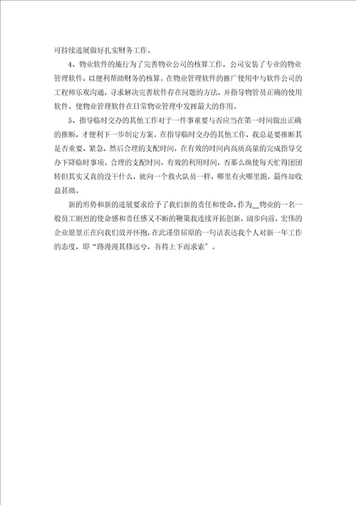 个人优秀年终工作总结例文7篇