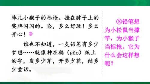部编版三下语文第五单元习作例文课件