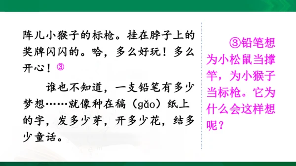部编版三下语文第五单元习作例文课件