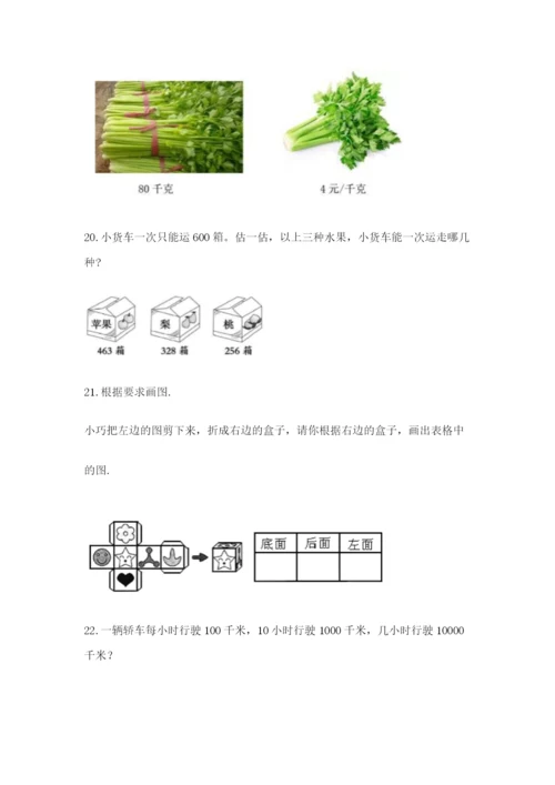 小学三年级数学应用题50道精品（各地真题）.docx