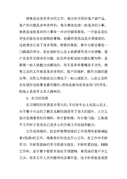 XX年投资实习报告总结三篇