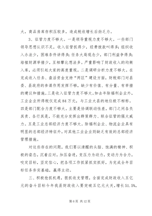 区长在全区财税工作会议上的讲话 (3).docx