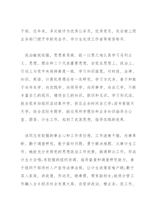 干部政治表现及具体事例3篇范文荟萃.docx