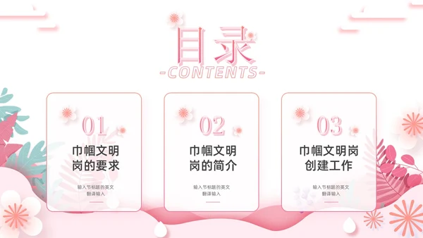 粉色花朵剪纸风立足岗位巾帼建功企业文明岗宣工作汇报PPT模板