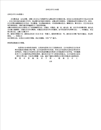 企业会计实习心得
