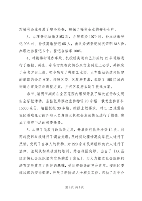 民政局二0一四年上半年工作总结及下半年工作安排 (4).docx