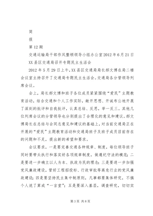 作风整顿简报12期摸底排查找出效能建设“老大难”.docx