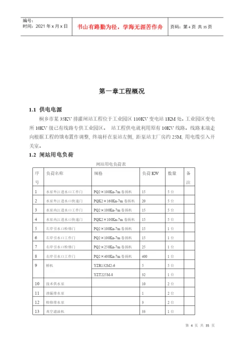 毕业设计论文-某35kV开关站设计及其概预算编制.docx