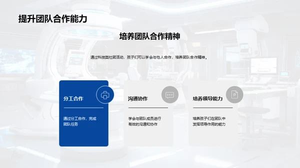 科技社团活动探索