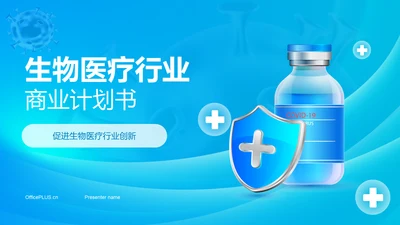 蓝色新拟态金融行业商业计划书PPT模板