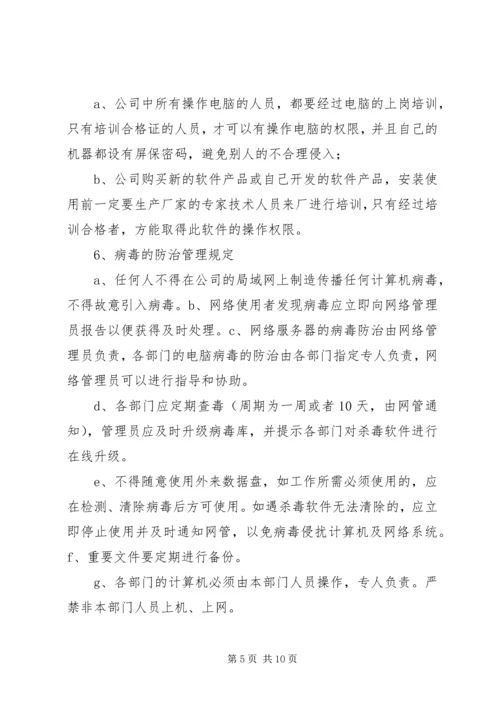 集团网络管理方案.docx