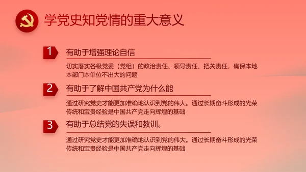 红色加强党风廉政建设工作计划PPT