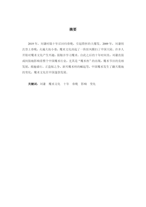 毕业论文定稿 金泽钊 201630060220.docx
