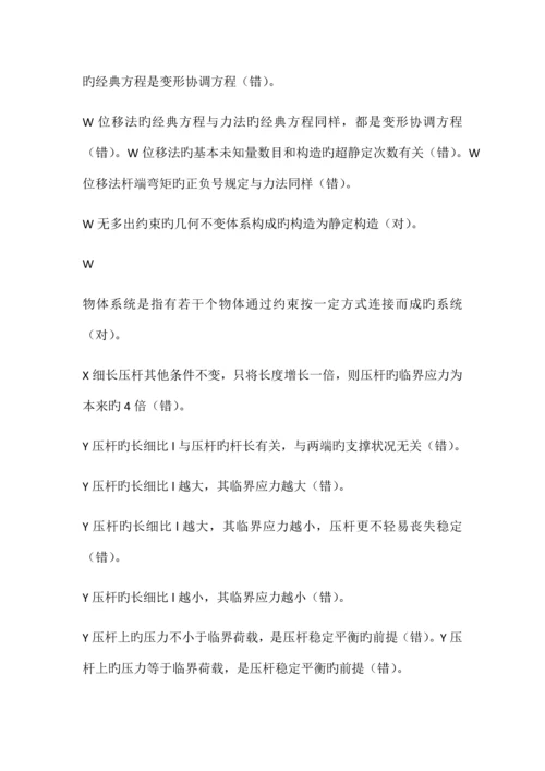 2023年建筑力学电大汇总.docx