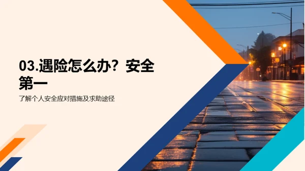 交通安全学堂