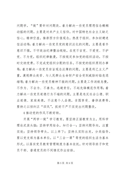 孝南妇幼两学一做动员会上讲话 (3).docx