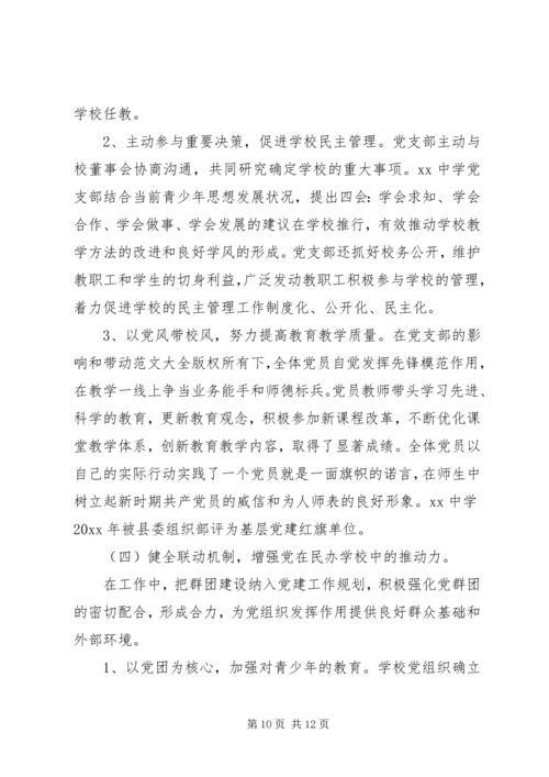 学校领导班子建设促进学校党建工作思考 (2).docx