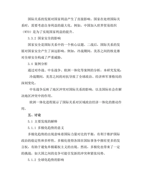 二战后的国际关系及其对现代政治的影响