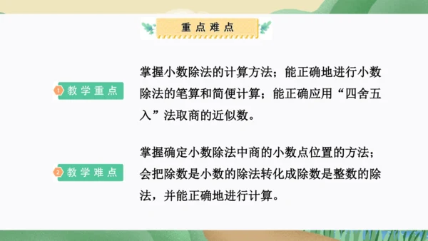 第三单元：小数除法（单元复习课件）-人教版五年级数学上册(共38张PPT)
