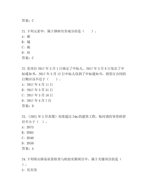 最全建造师二级通用题库精品（典优）