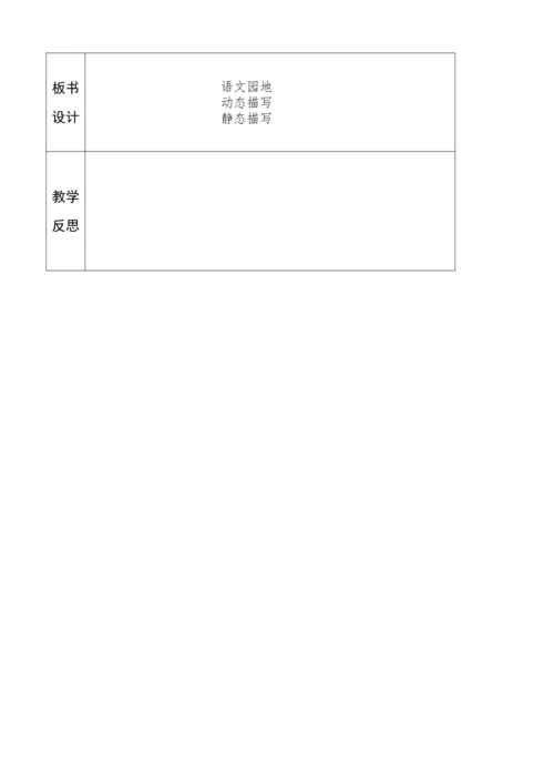 2022-2023学年部编版语文五年级下册第七单元教学计划教案