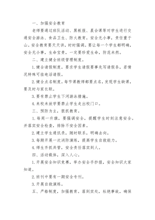 学校安全教育教学计划.docx