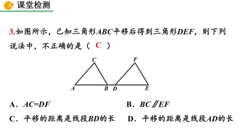 7.4 平移（课件）2024-2025学年人教七年级数学下册