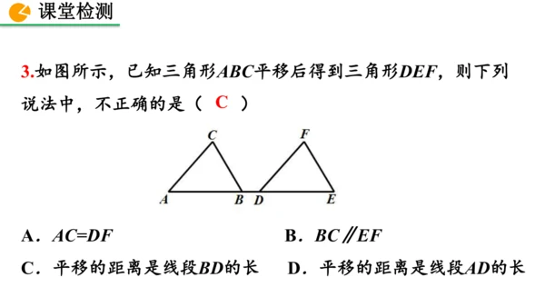 7.4 平移（课件）2024-2025学年人教七年级数学下册