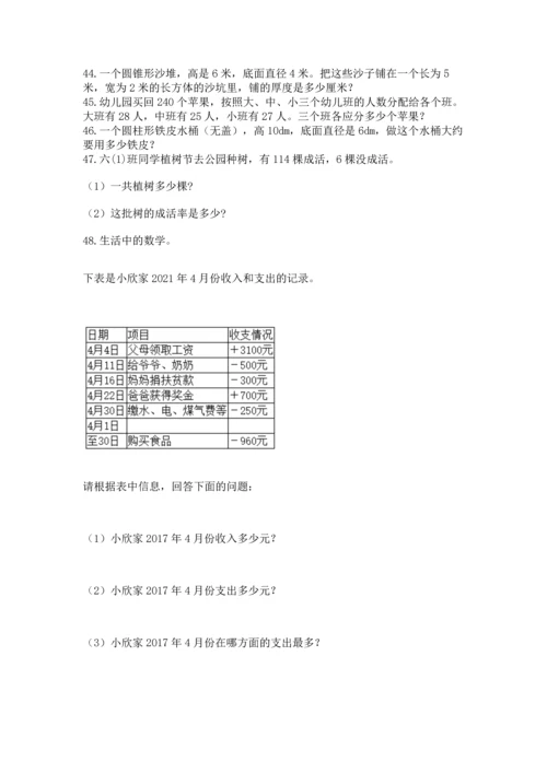 小升初数学应用题50道【精华版】.docx