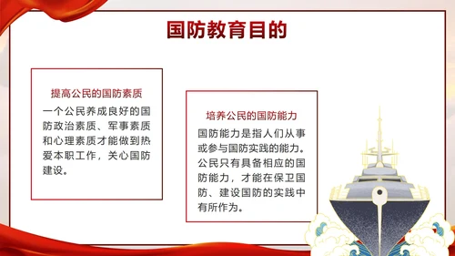 红色踔厉分发强国防勇毅前行向复兴国防教育PPT模板