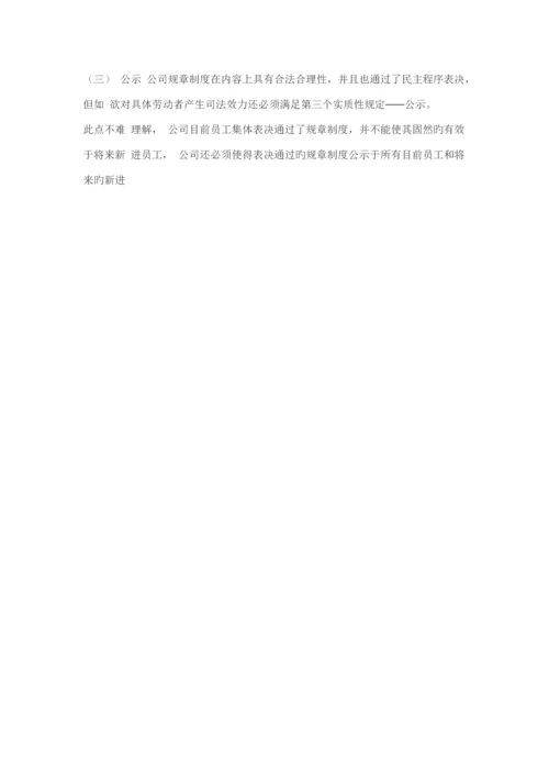 公司的全新规章新版制度没有员工签字有效吗.docx