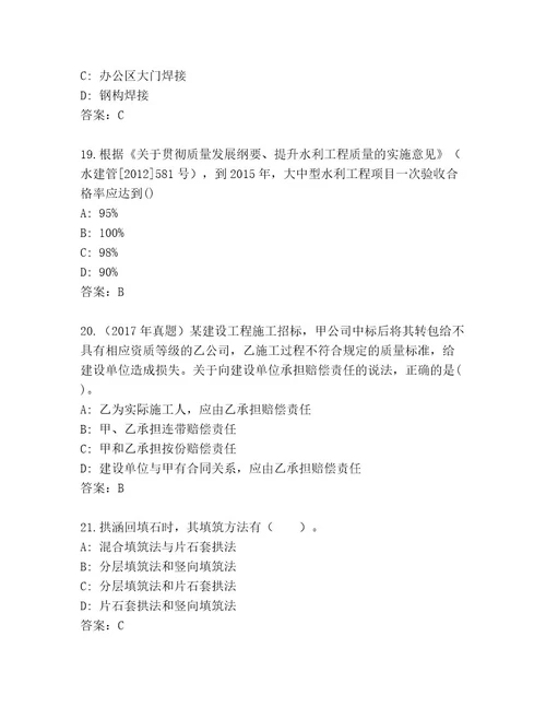 2023年建造师二级考试最新题库附参考答案（研优卷）