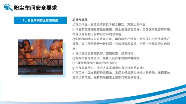 简约风商务风线条粉尘安全管理车间安全管理培训PPT课件