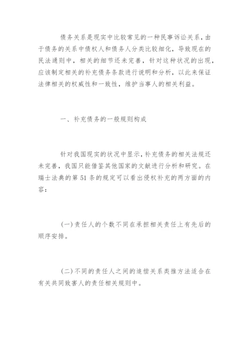 法学专业毕业论文优秀.docx