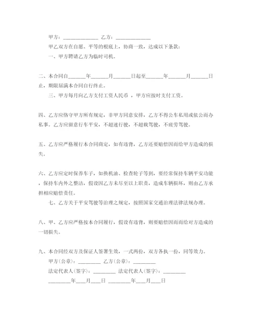 精编司机聘用合同书范本五篇.docx