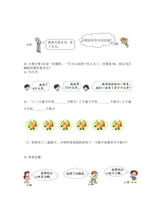 小学二年级上册数学应用题100道附参考答案（实用）.docx