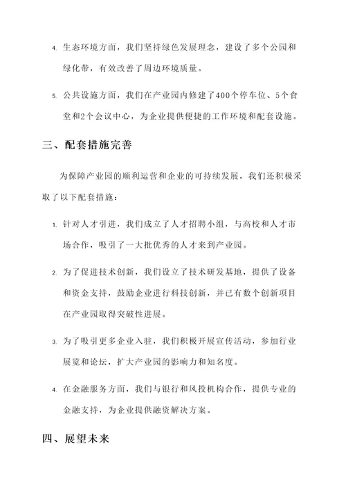 产业园规划落实情况汇报