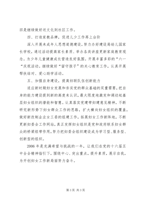 建设局妇委会工作计划 (2).docx