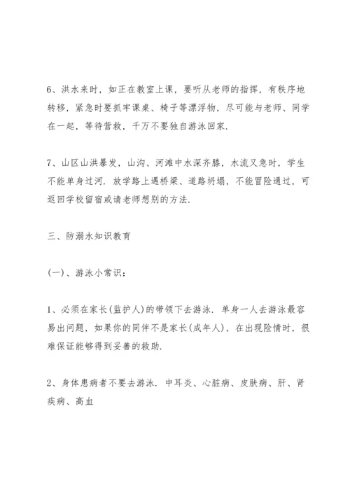 溺水安全主题班会教案.docx