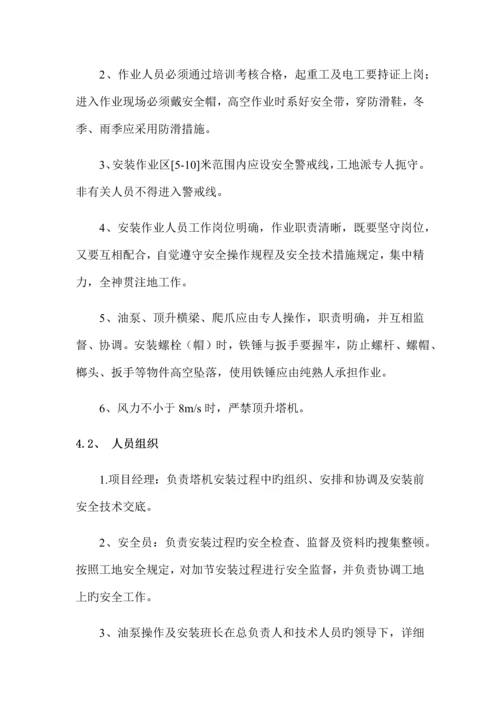 塔吊顶升施工方案.docx