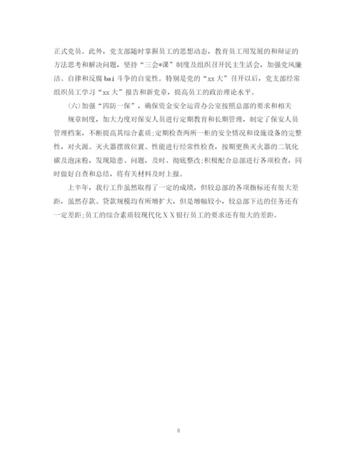 精编之银行下半年工作计划范文2.docx