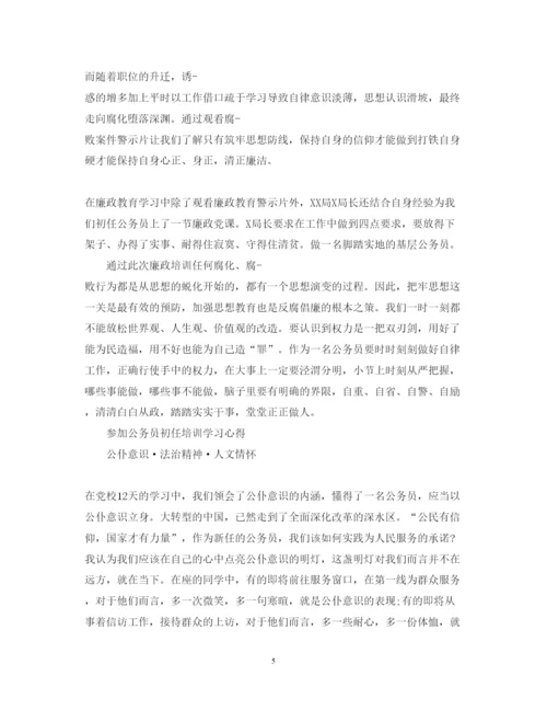 精编公务员教育培训学习心得体会范文.docx