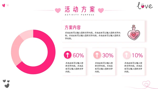 少女粉色七夕情人节献爱心鲜花爱情通用PPT模板