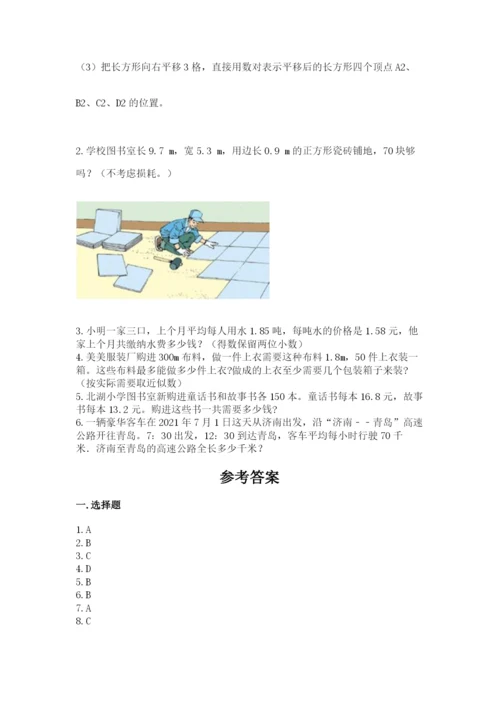 人教版小学五年级上册数学期中考试试卷含解析答案.docx