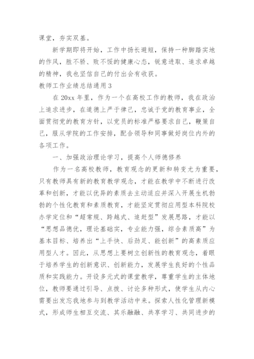 教师工作业绩总结.docx