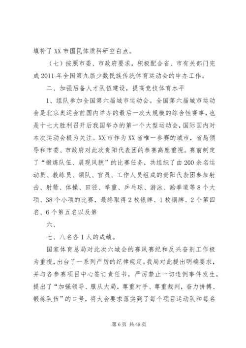 体育局年度工作总结_1.docx